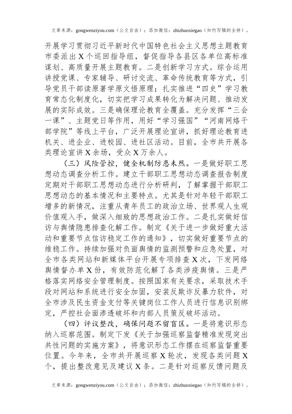 市直单位2024年意识形态工作情况总结.docx_第2页
