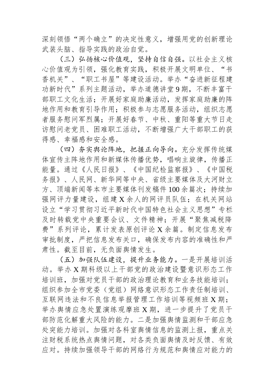 市直单位2024年意识形态工作情况总结及2025年工作计划.docx_第2页
