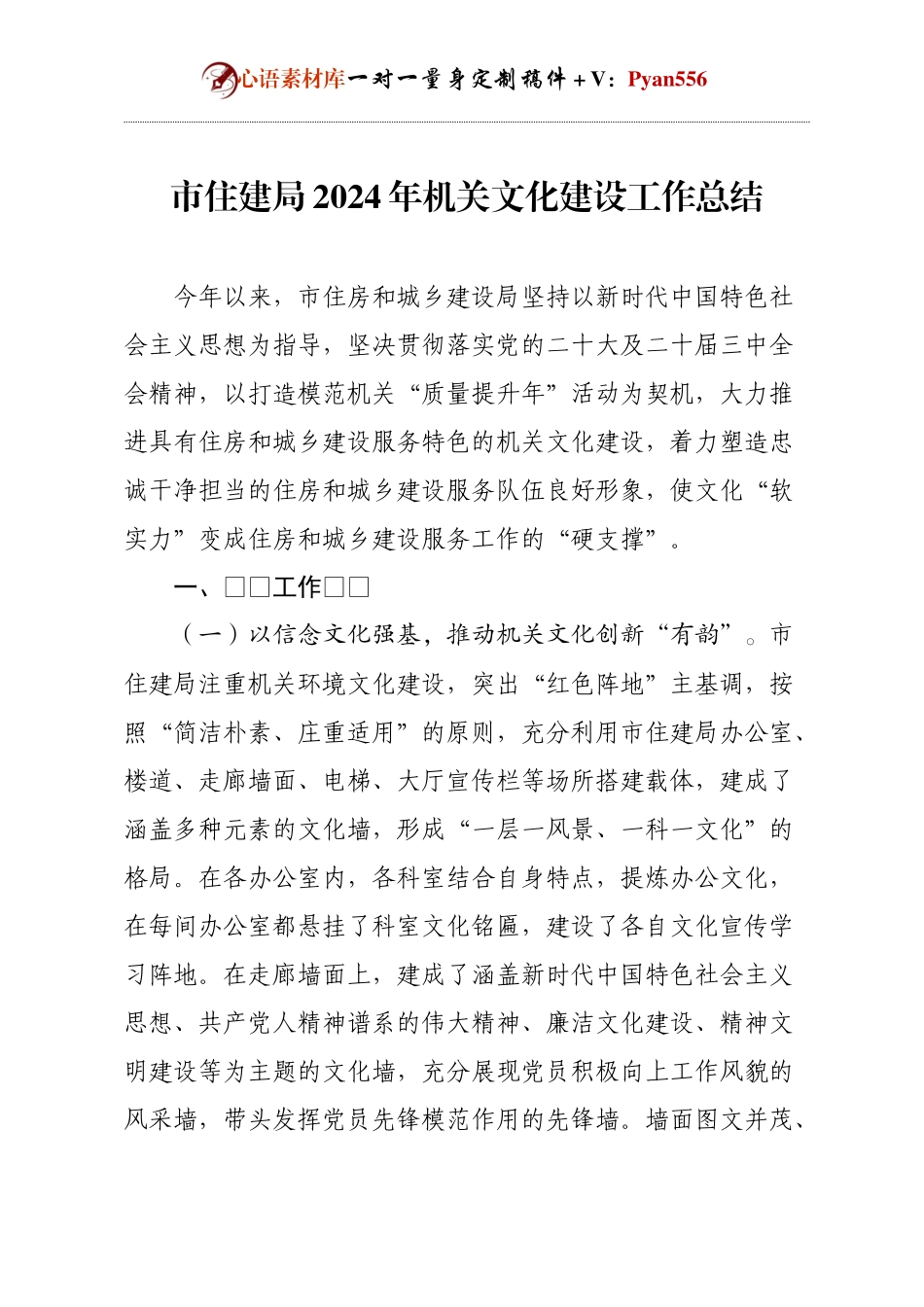 市住建局2024年机关文化建设工作总结.docx_第1页