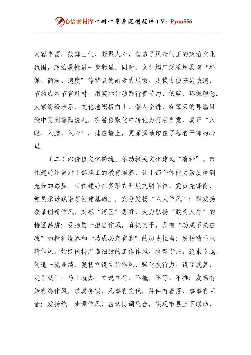 市住建局2024年机关文化建设工作总结.docx_第2页