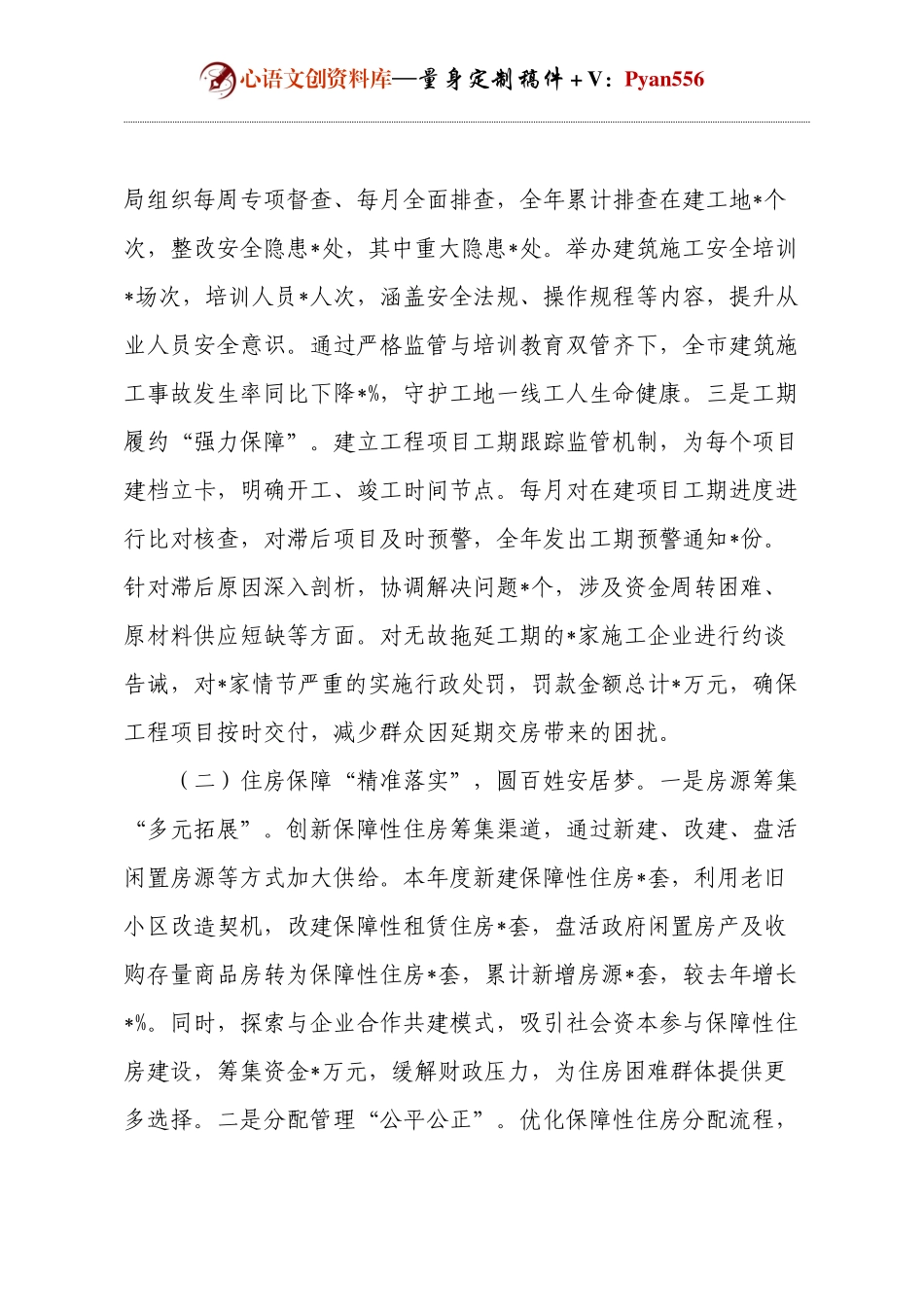 市住建局关于2024年群众身边不正之风和腐败问题集中整治工作总结报告.docx_第2页