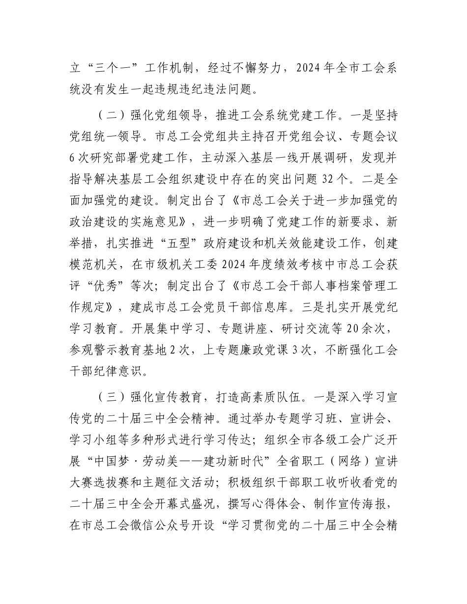 市总工会2024年党建工作总结.docx_第2页