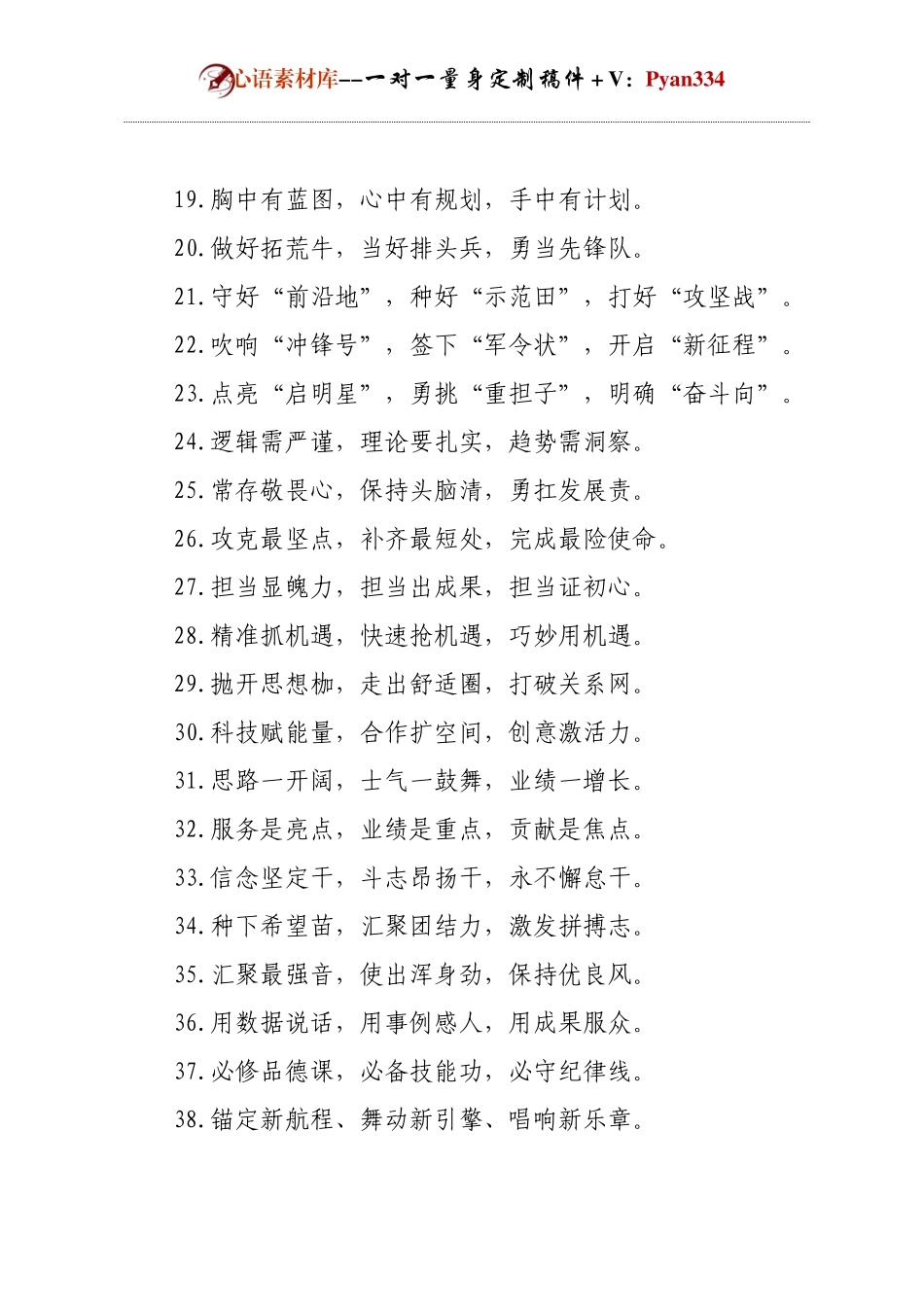 述职报告、工作总结“三段式”排比金句(45例).docx_第2页