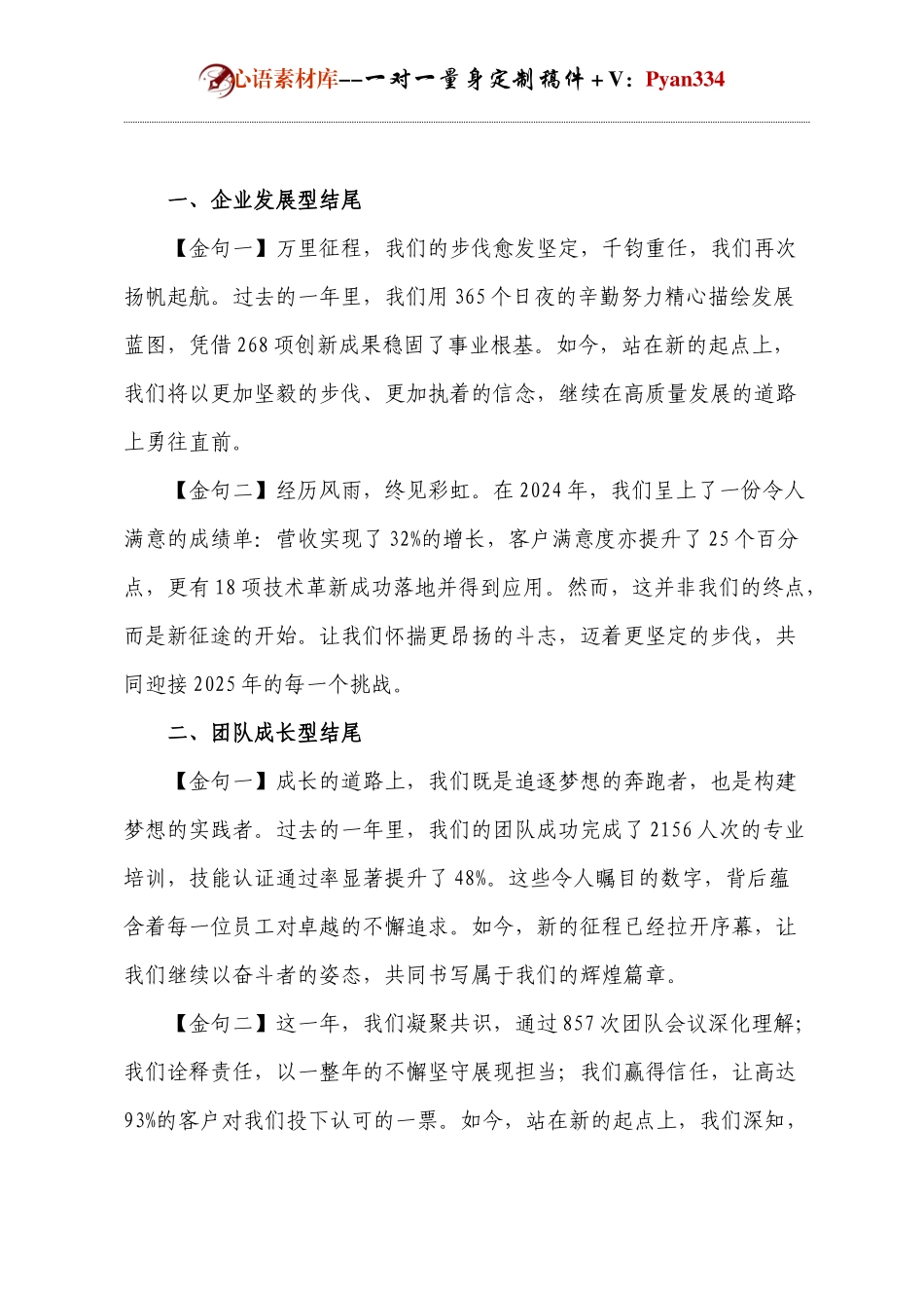 述职报告结尾金句.docx_第1页