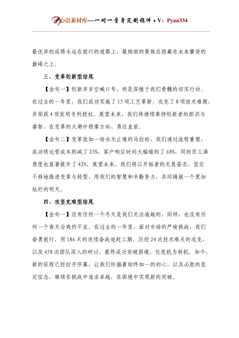 述职报告结尾金句.docx_第2页