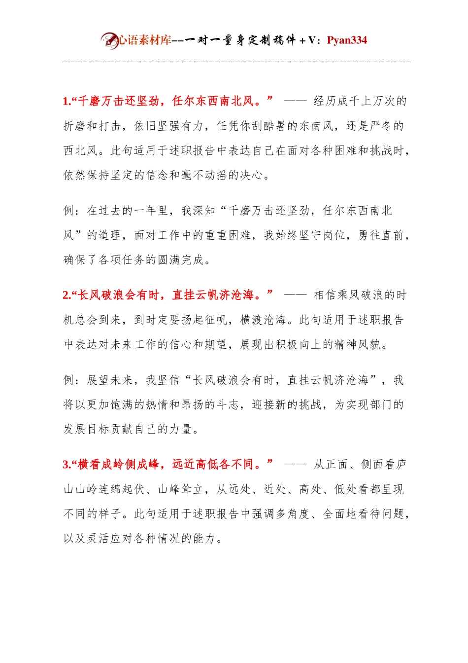 述职报告金句！.docx_第1页