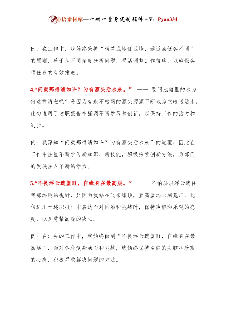 述职报告金句！.docx_第2页