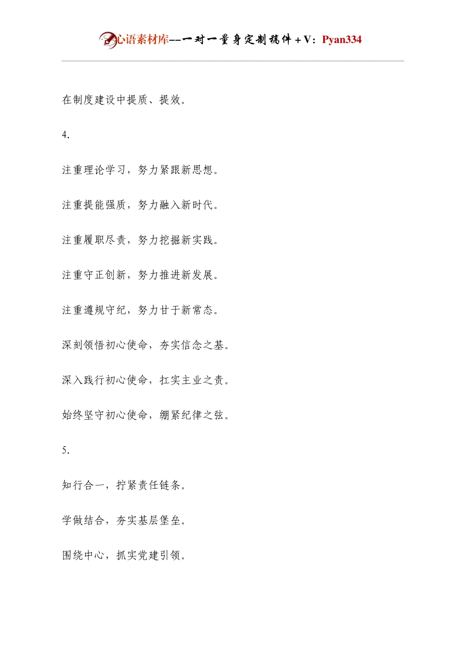 述职述廉报告专用小标题.docx_第2页