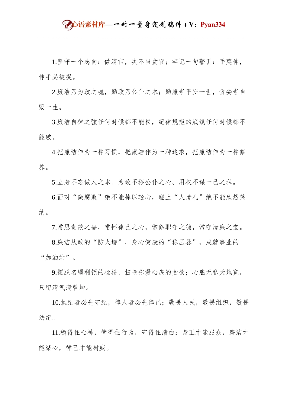 述职述廉过渡句金句.docx_第1页
