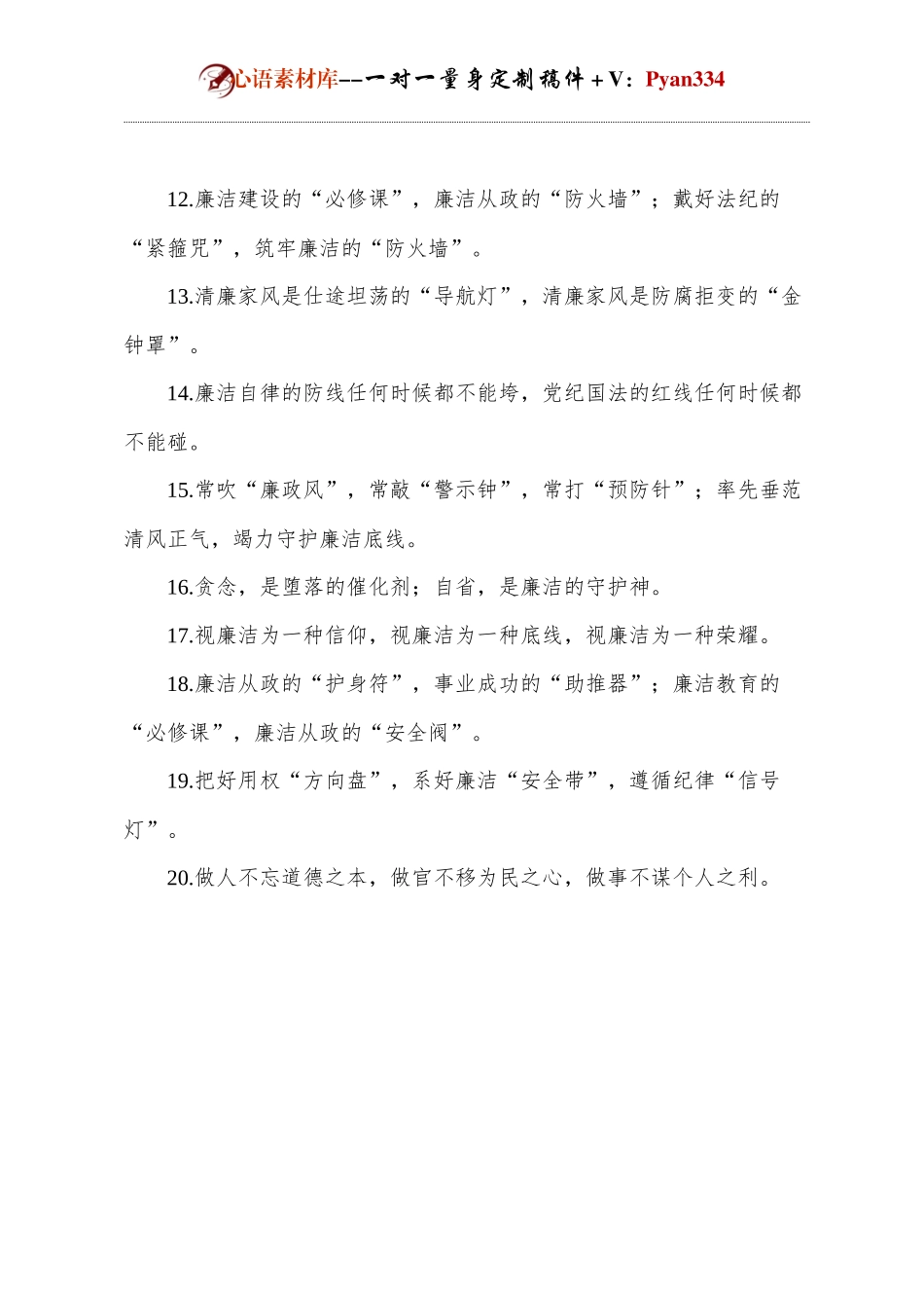 述职述廉过渡句金句.docx_第2页