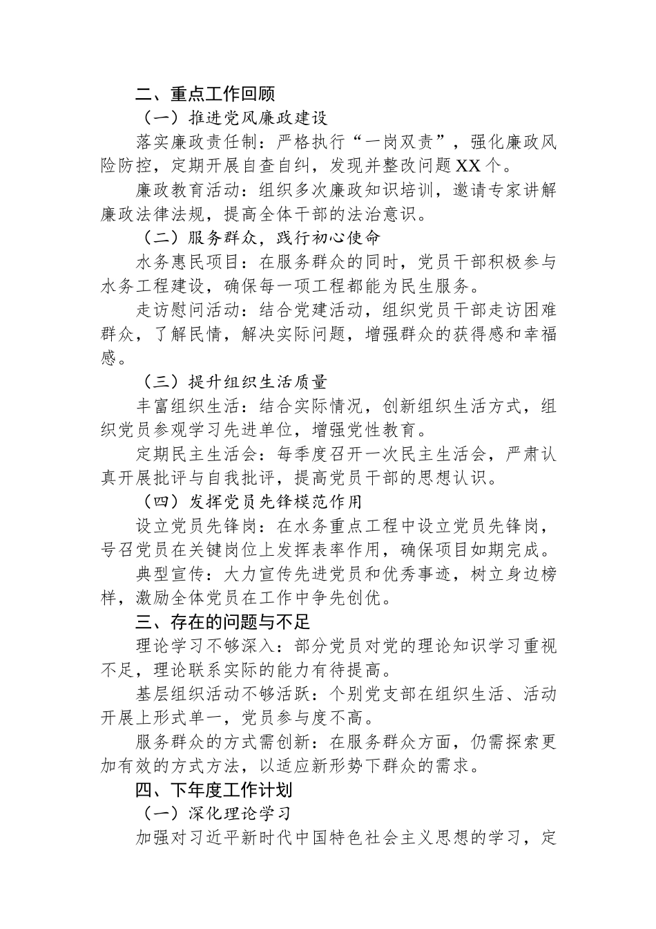 水务局2024年全年党建工作总结.docx_第2页