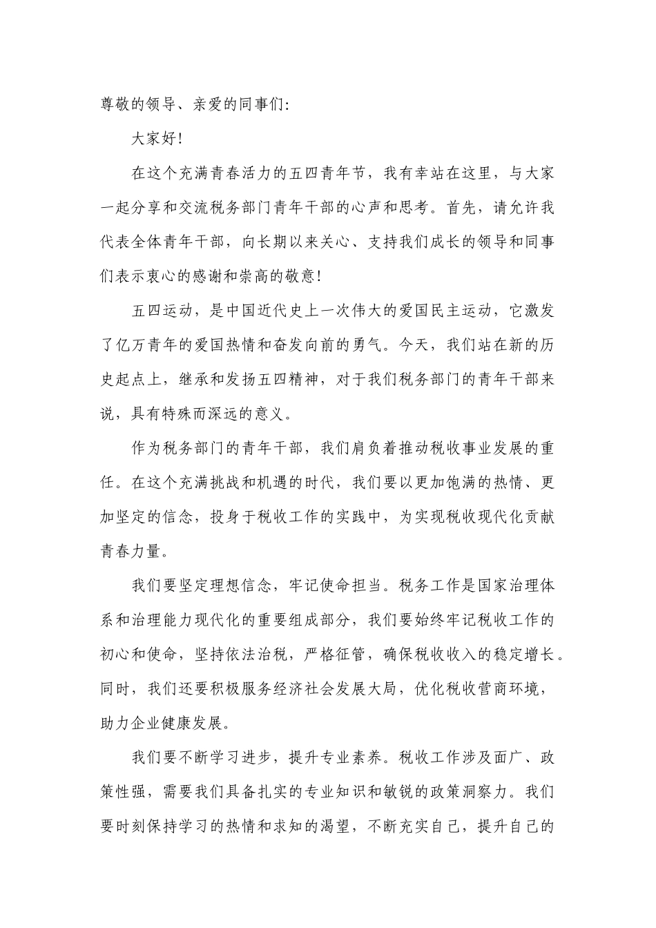 税务工作发言.docx_第1页