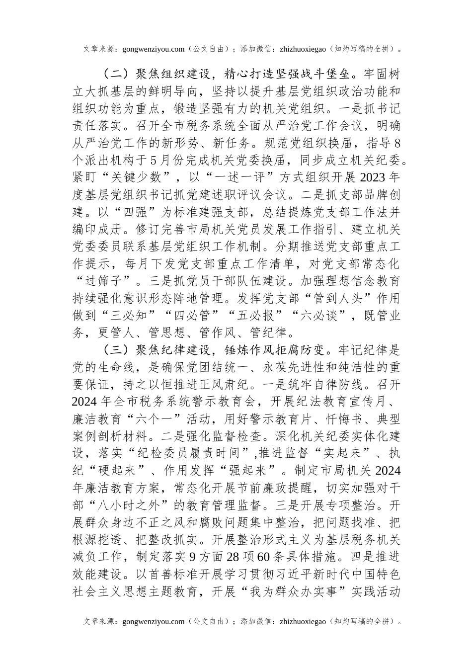 税务局党组书记2024年度抓基层工作述职报告.docx_第2页