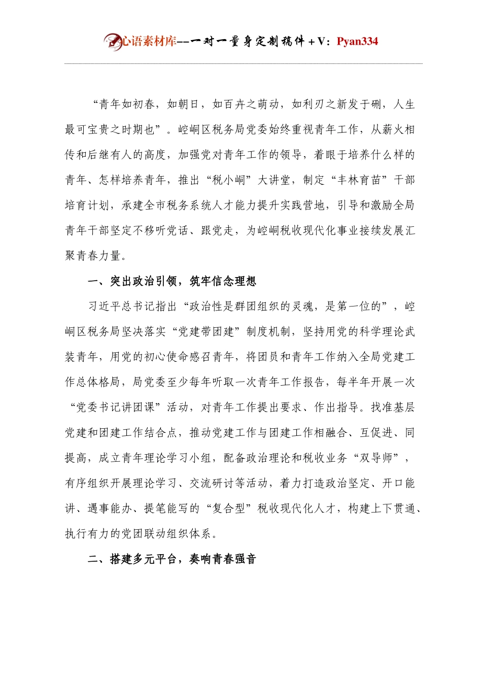 税务局青年工作感悟.docx_第1页