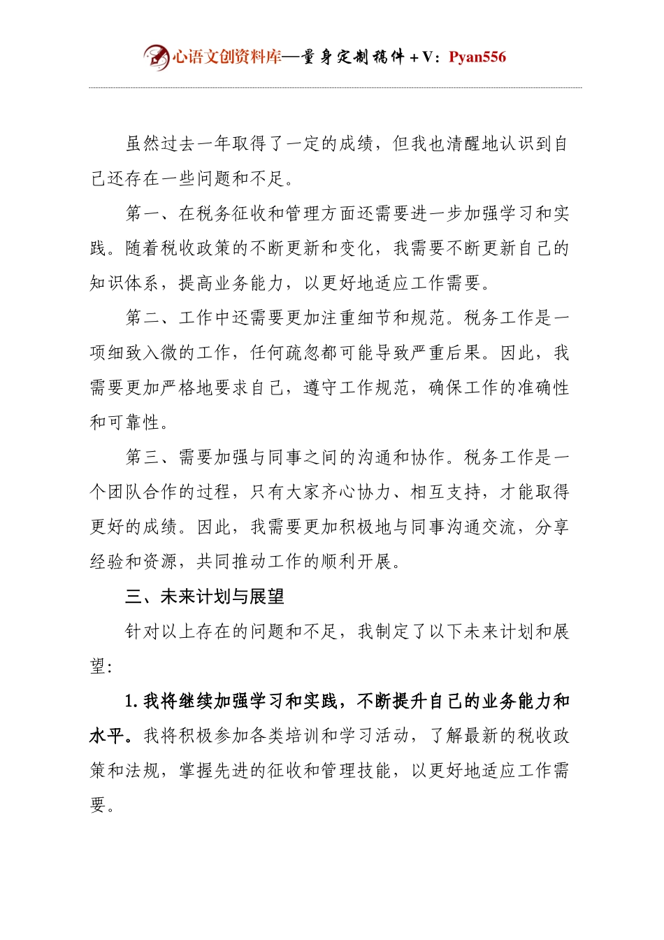 税务青年年度工作总结.docx_第2页