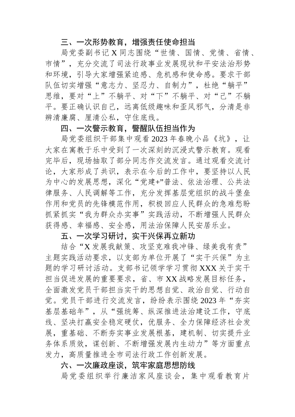 司法单位躺平式干部专项整治工作汇报总结报告.docx_第2页