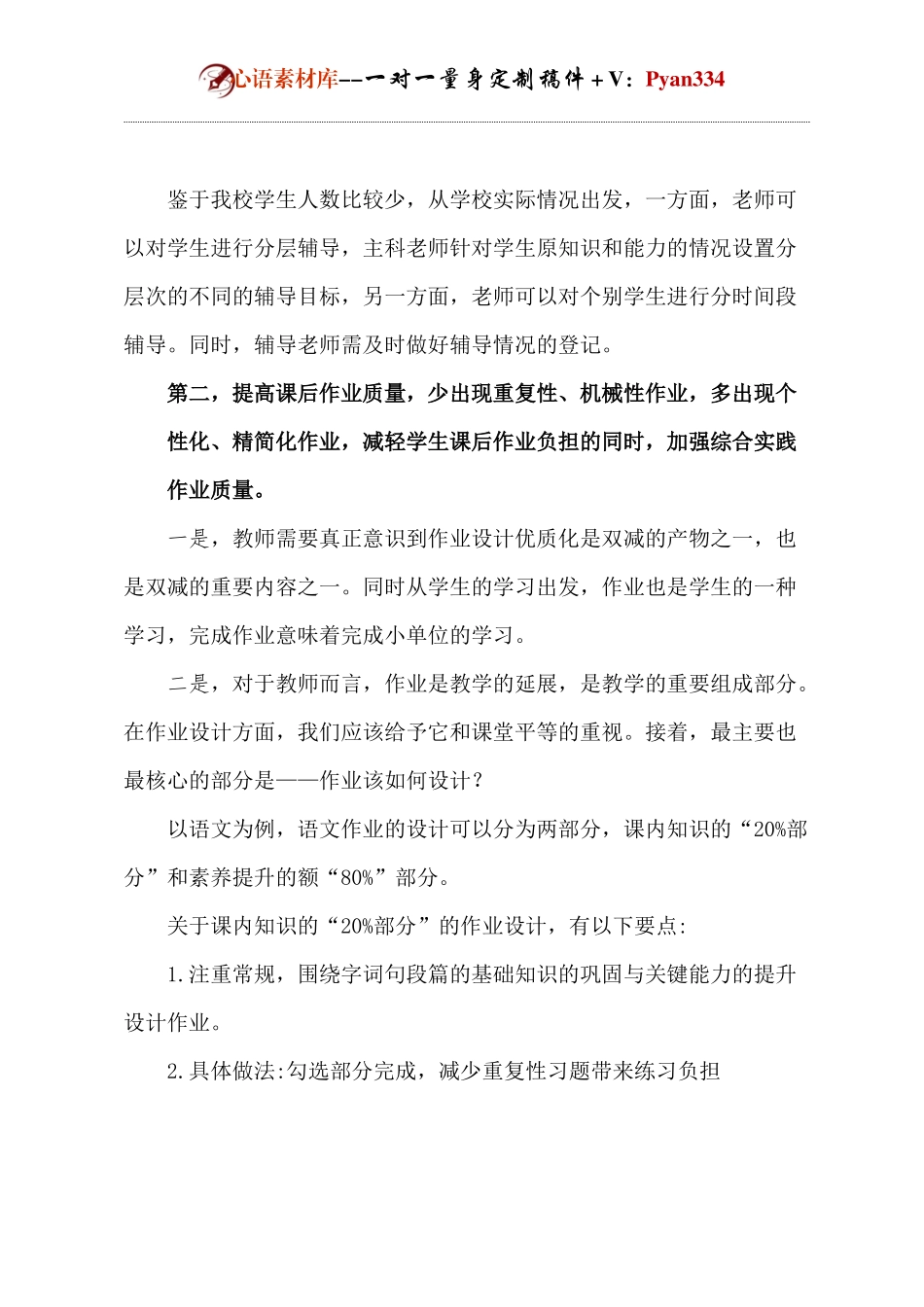 提升教学质量教务主任发言(1).docx_第2页