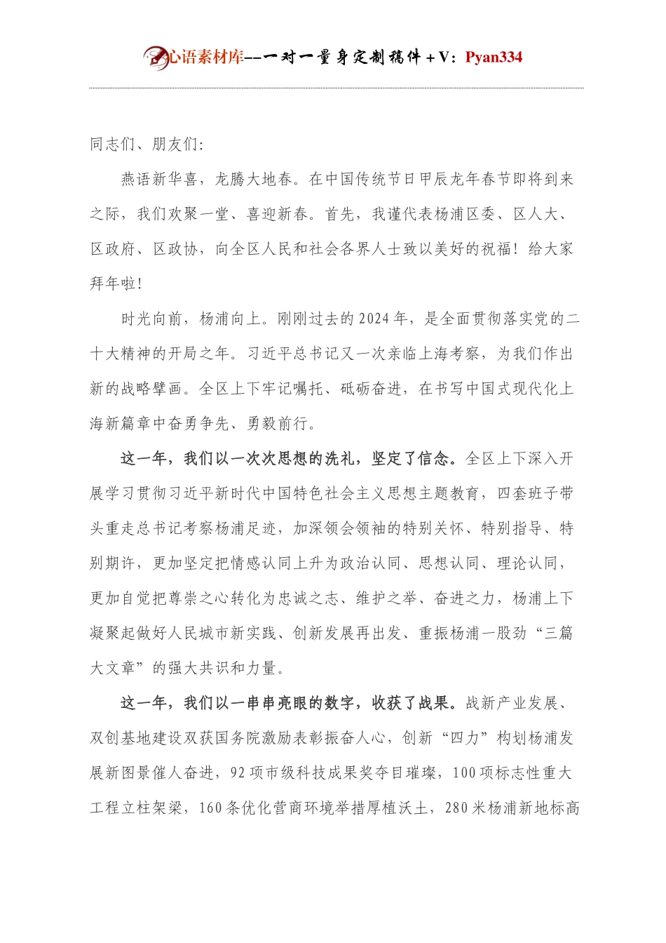 体制内领导新年致辞.docx_第1页