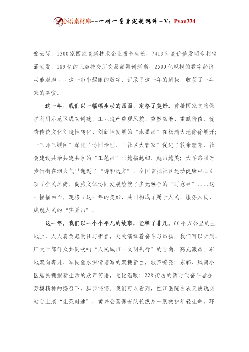 体制内领导新年致辞.docx_第2页