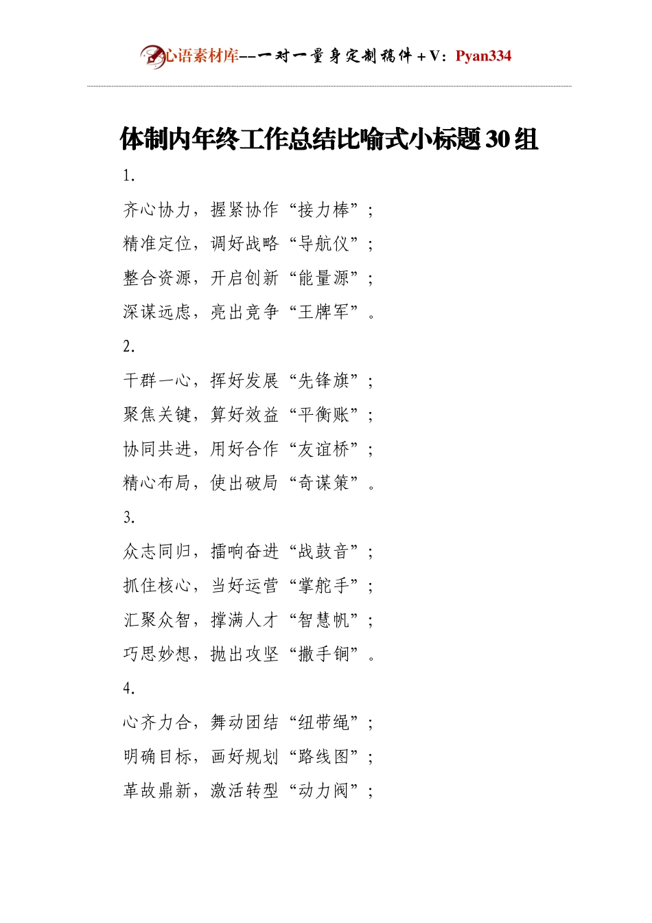 体制内年终工作总结比喻式小标题30组.docx_第1页
