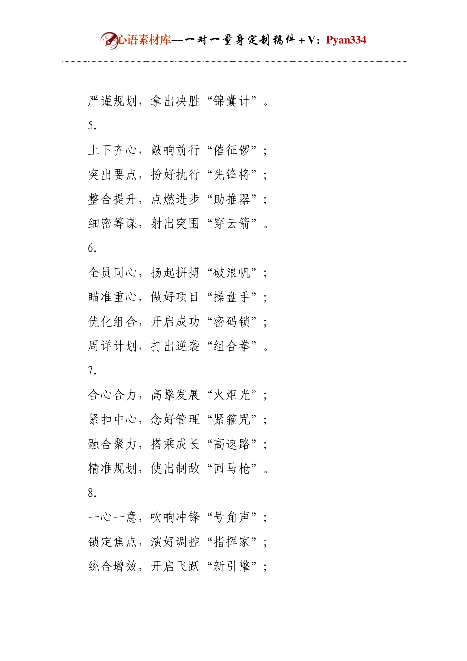 体制内年终工作总结比喻式小标题30组.docx_第2页