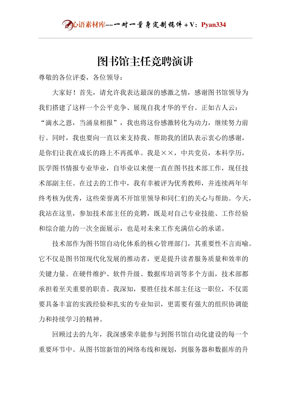 图书馆主任竞聘演讲.docx_第1页