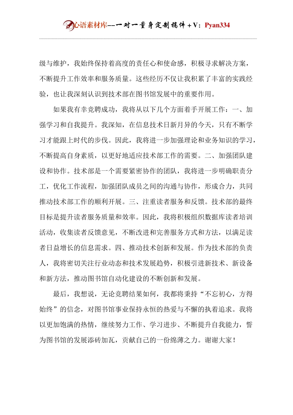 图书馆主任竞聘演讲.docx_第2页