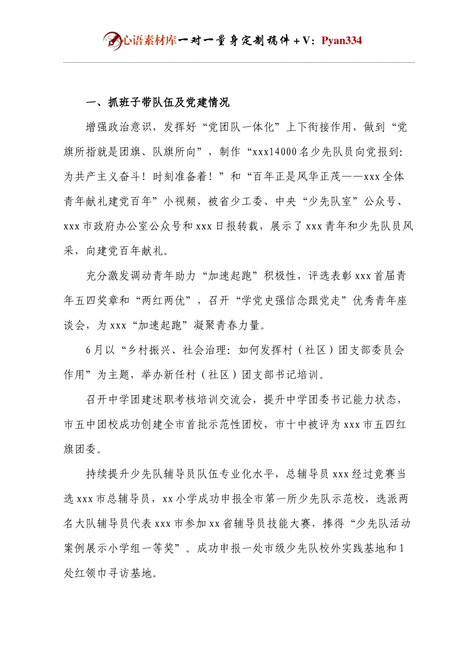 团工委工作总结.docx_第1页