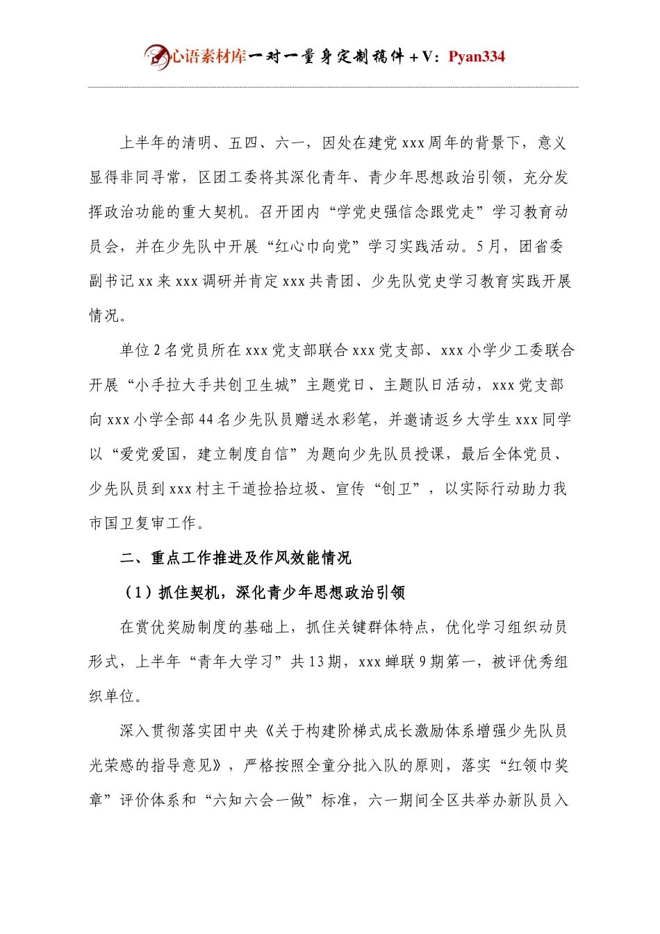 团工委工作总结.docx_第2页