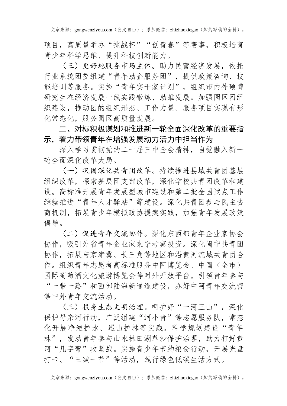 团市委书记2024年述职述廉述党建工作报告.docx_第2页