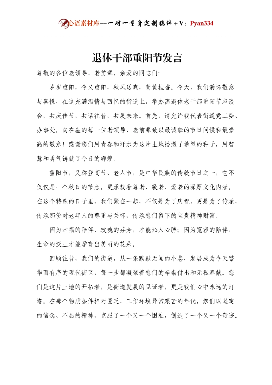 退休干部重阳节发言.docx_第1页
