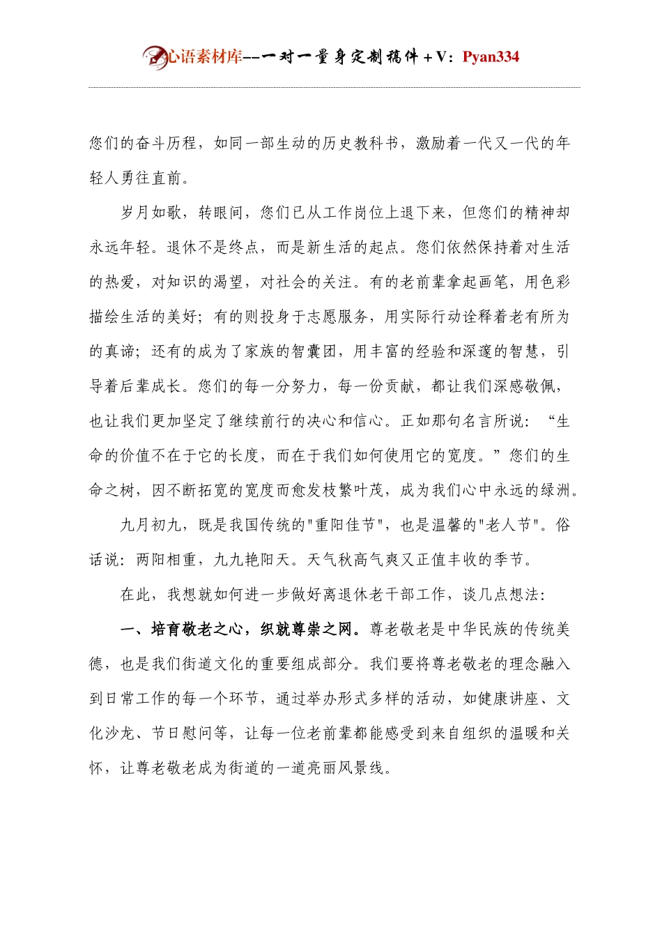 退休干部重阳节发言.docx_第2页