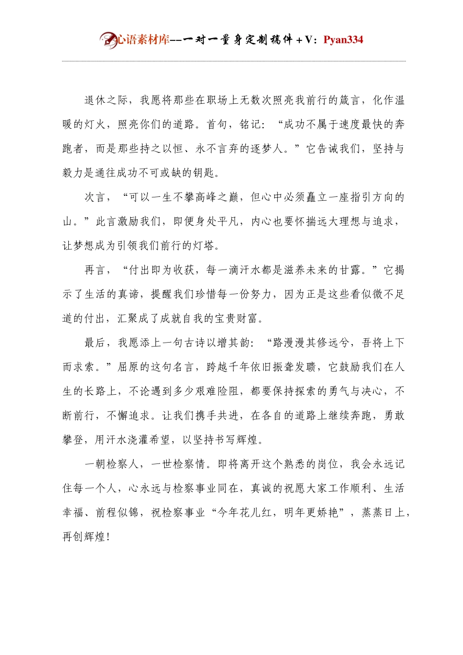 退休干警欢送会发言.docx_第2页