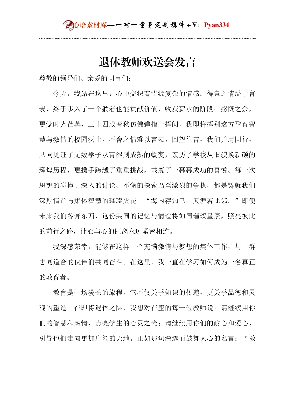 退休教师欢送会发言.docx_第1页