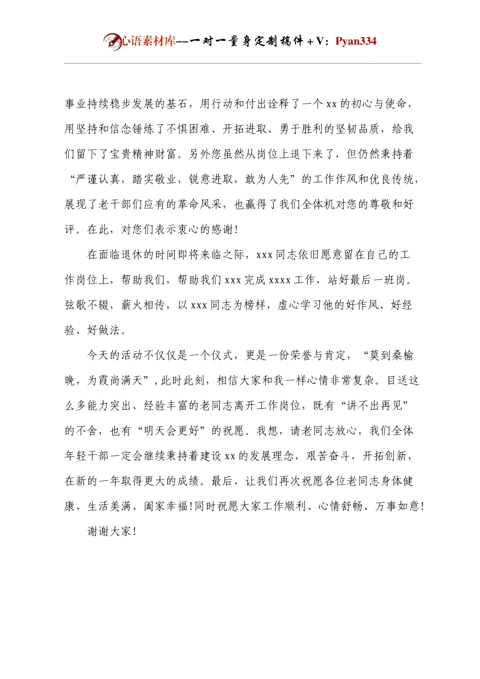 退休仪式年轻干部发言.docx_第2页