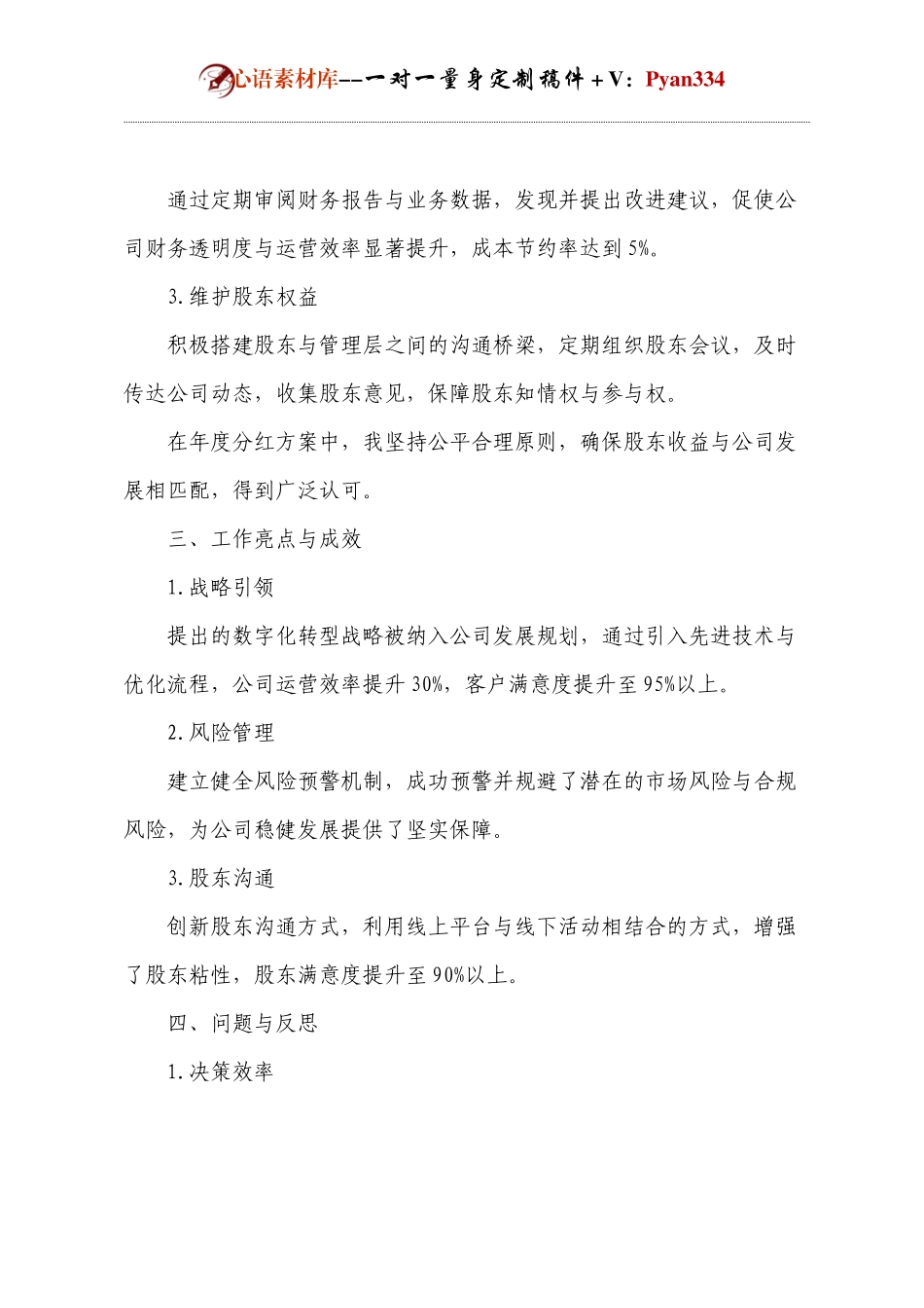 外部董事2024年度履职总结.docx_第2页