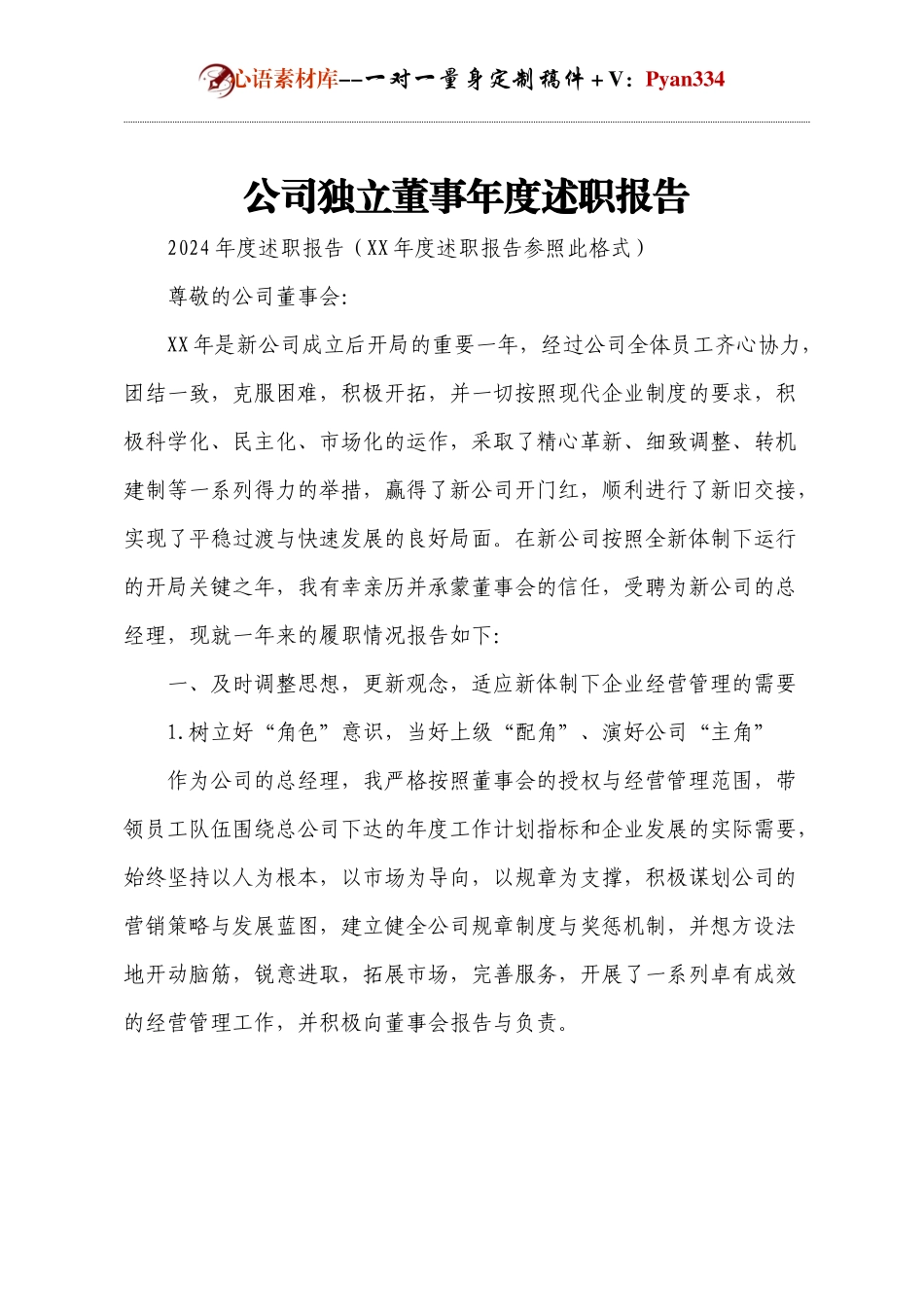 外部董事述职报告.docx_第1页