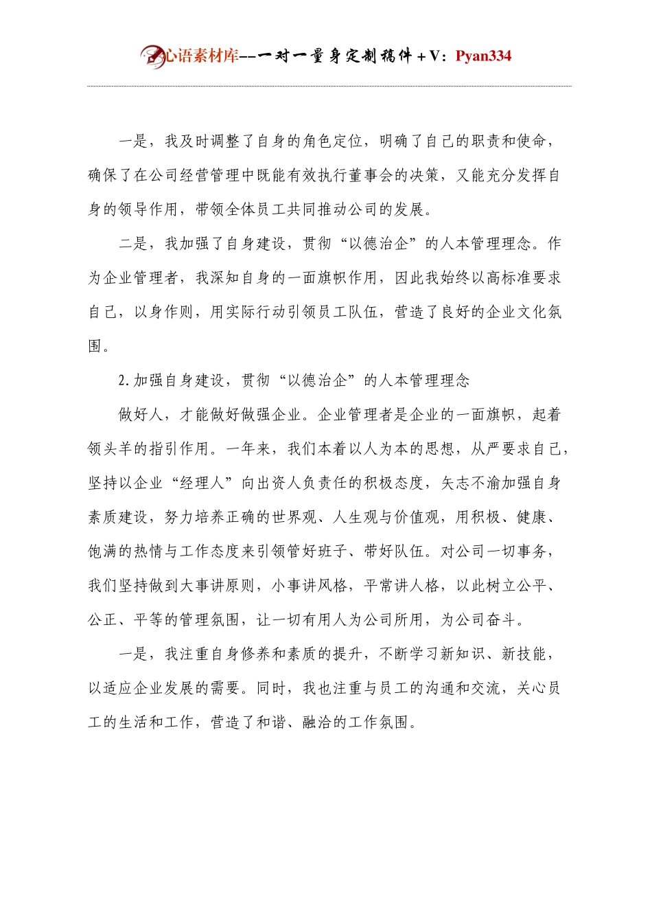 外部董事述职报告.docx_第2页