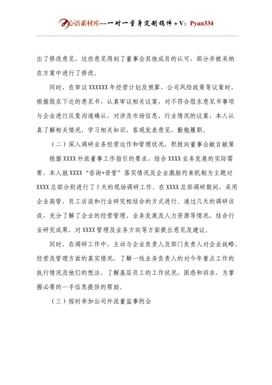 外派董事履职报告.docx_第2页