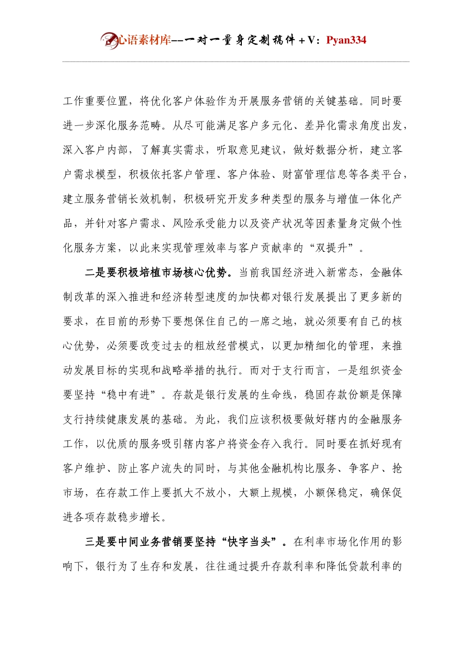网点转型行长发言.docx_第2页