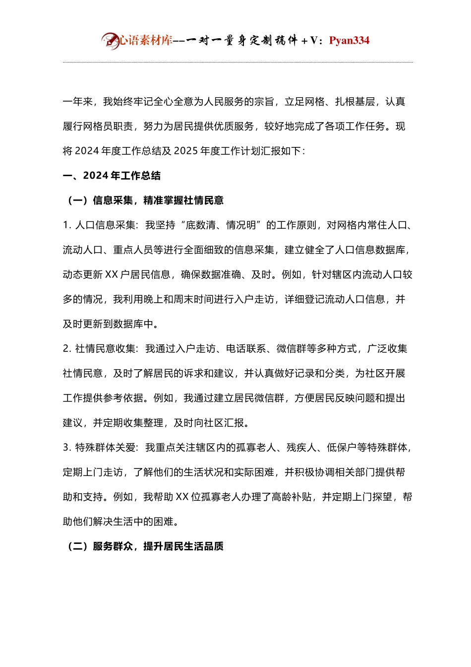 网格员年度工作总结.docx_第1页