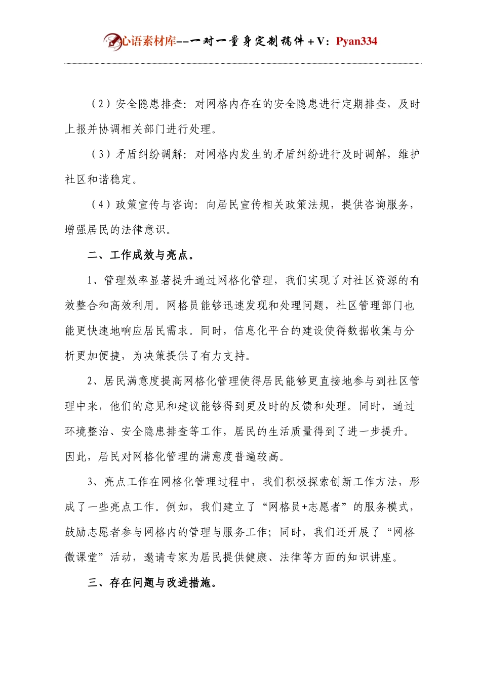 网格员网格化管理工作汇报.docx_第2页