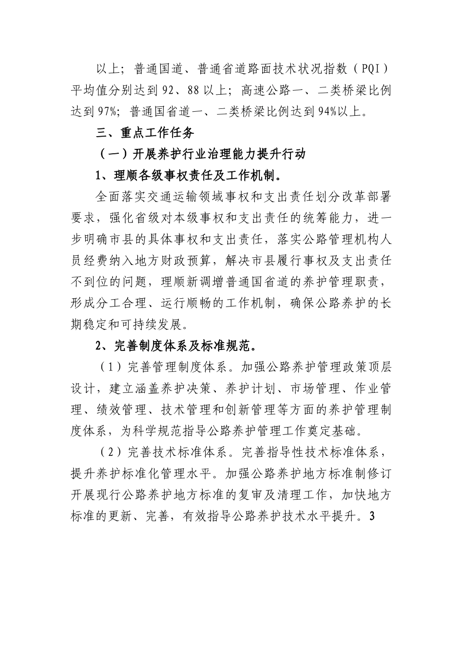 五年公路养护管理提升行动方案.docx_第2页