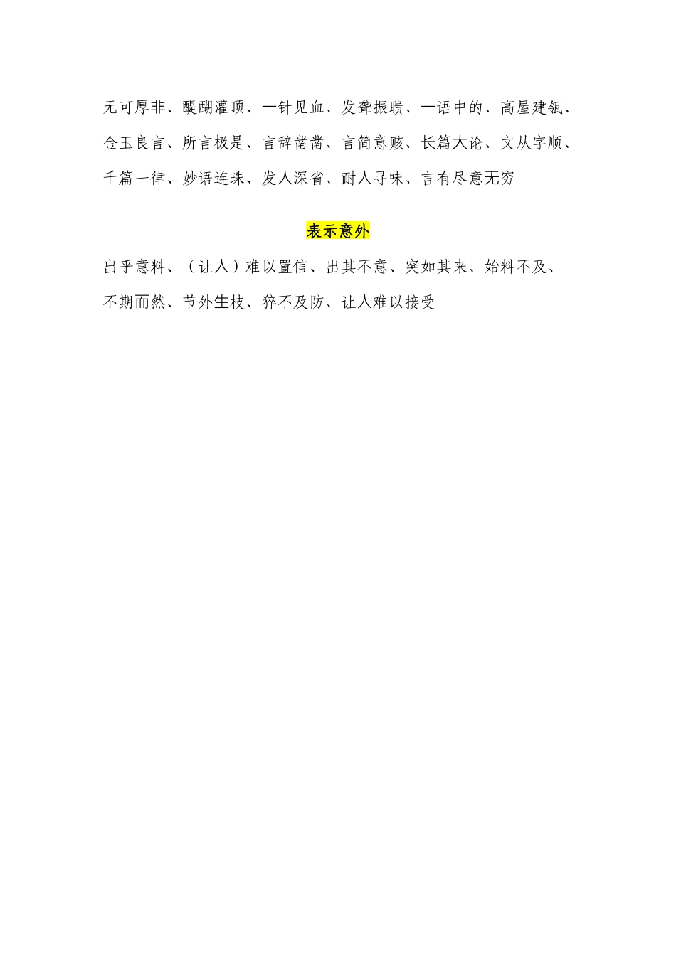 五组写材料高级四字词语.docx_第2页