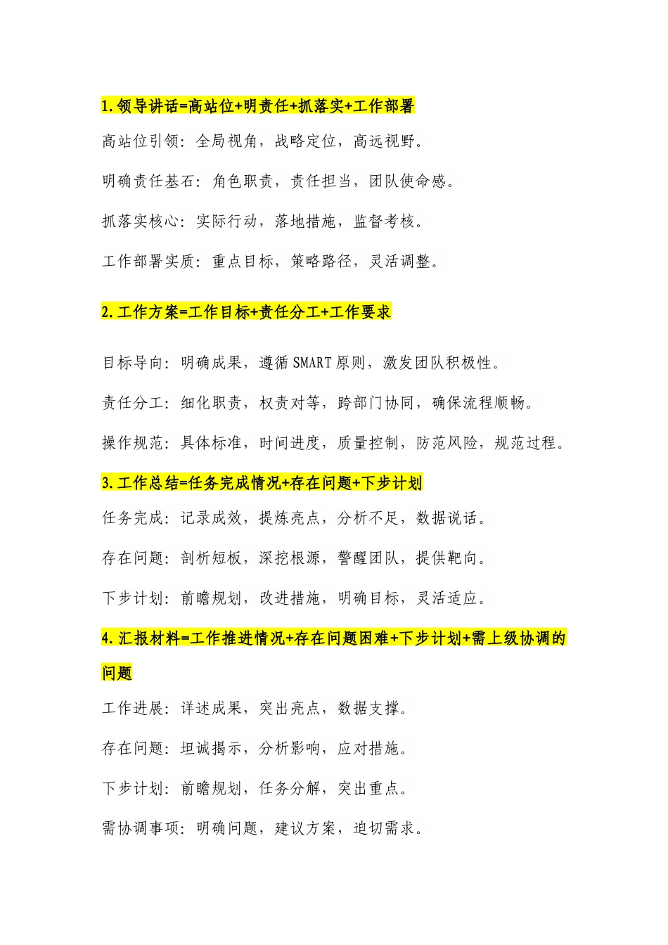 五组写材料万能公式.docx_第1页
