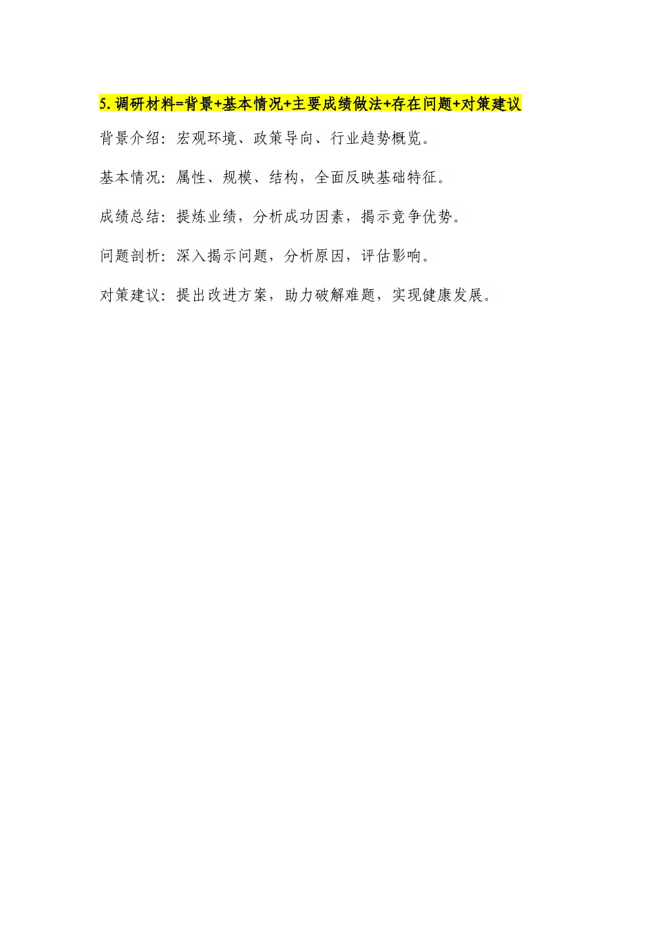 五组写材料万能公式.docx_第2页