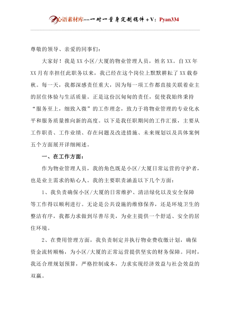 物业管理人员述职报告.docx_第1页