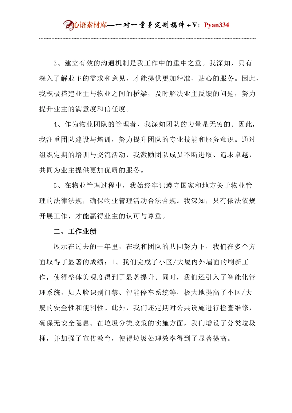 物业管理人员述职报告.docx_第2页