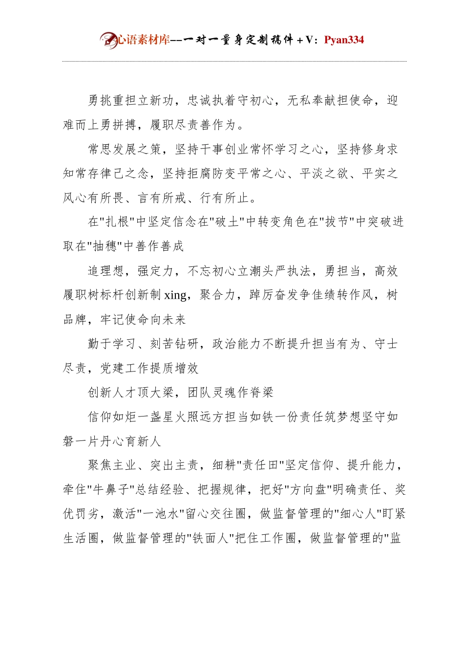 先进人物宣传小标题.docx_第1页