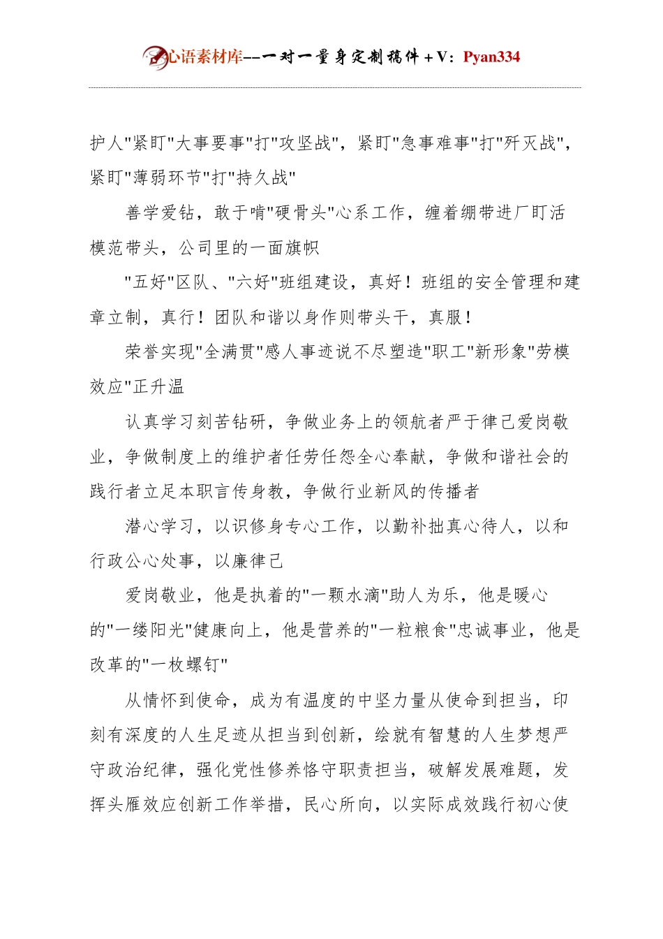先进人物宣传小标题.docx_第2页